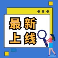 2021.10系统更新详情，请查收！