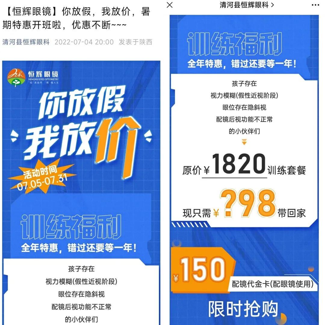 恒辉眼镜暑假活动