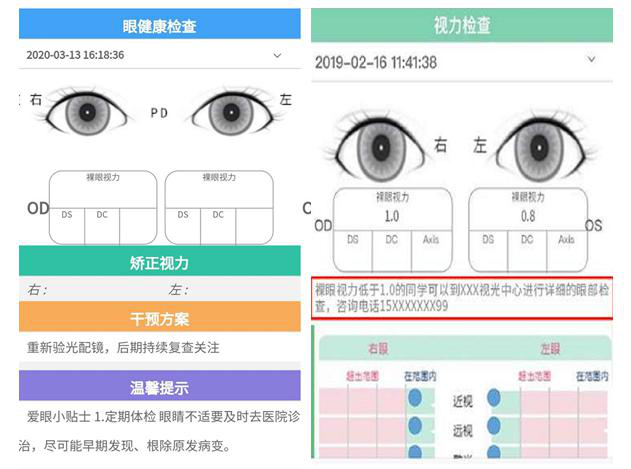 华谊云眼视光视力筛查软件系统